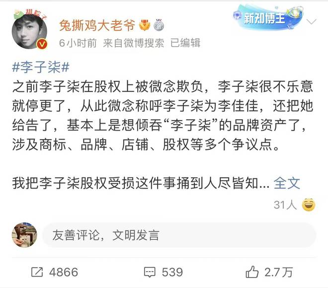 李子柒同名商标
