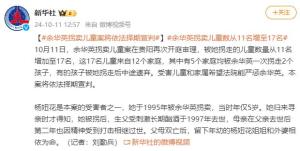 余华英拐卖案