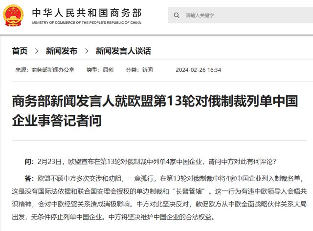 美国制裁中国实体