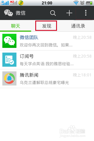 如何下载最新版本的微信