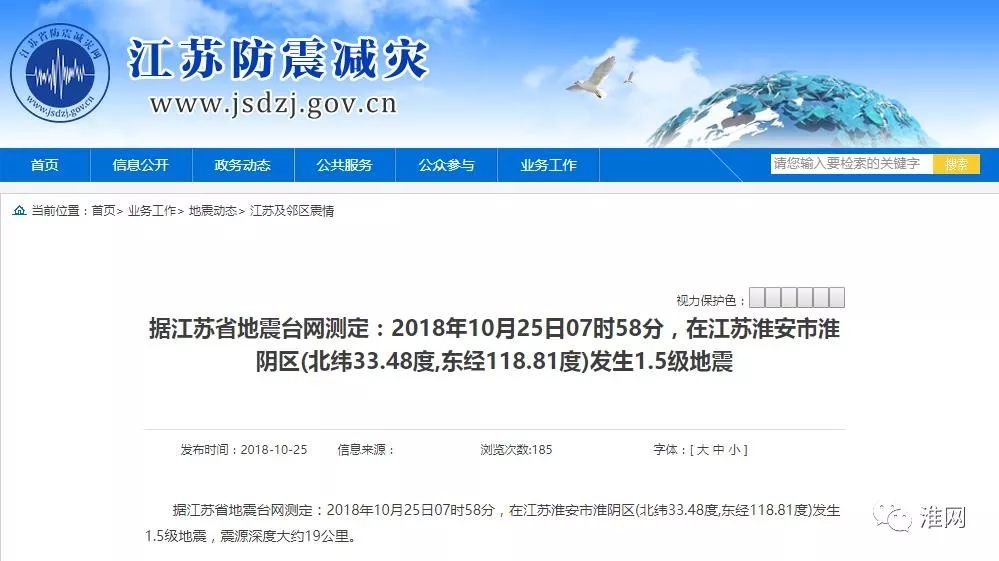 淮安地震最新动态，变化带来自信与成就感，励志前行