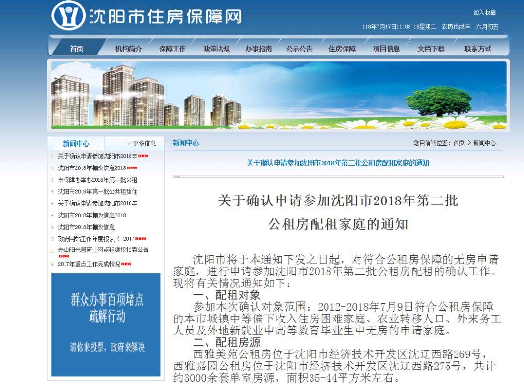 沈阳公租房最新动态，温馨日常故事揭秘最新消息