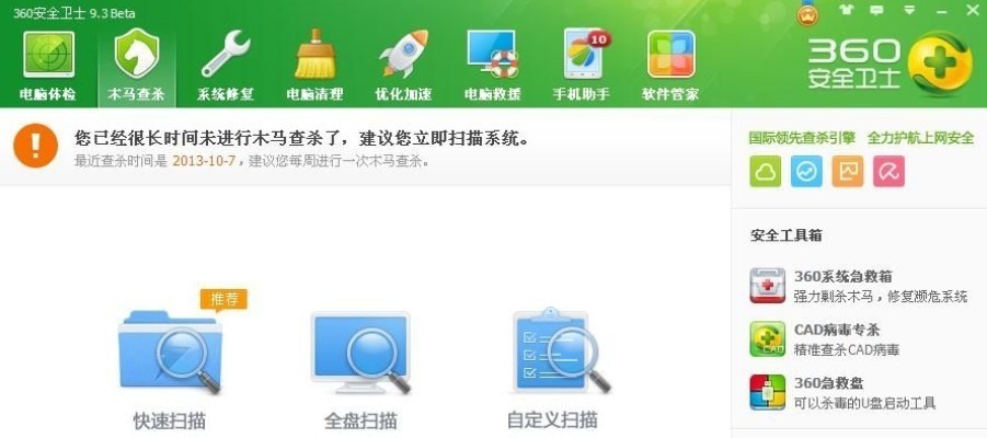揭秘，最新360杀毒软件——网络安全守护利器