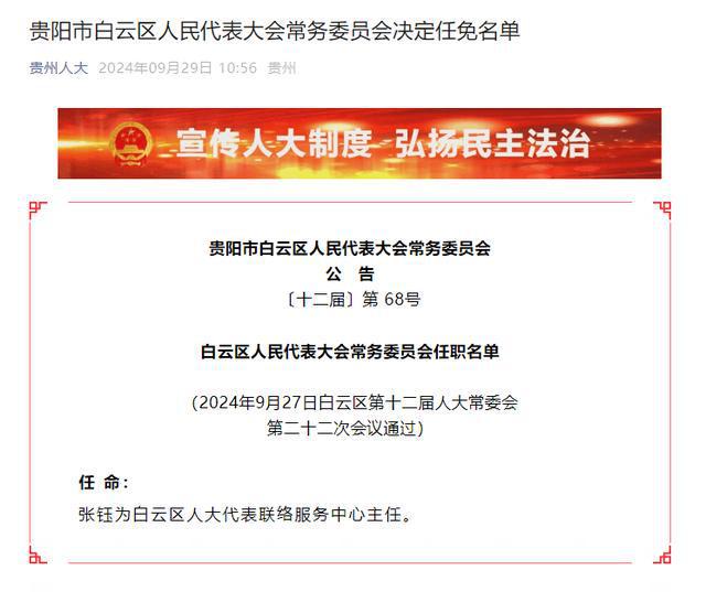最新中央人事任免，启程自然美景的探索之旅
