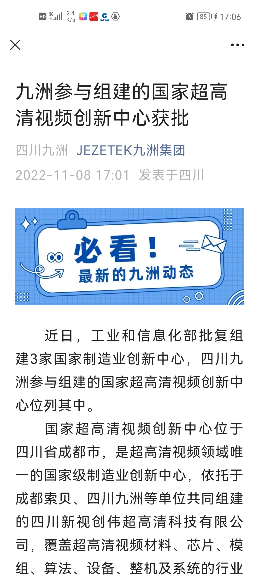 🌟四川九洲最新动态🌟