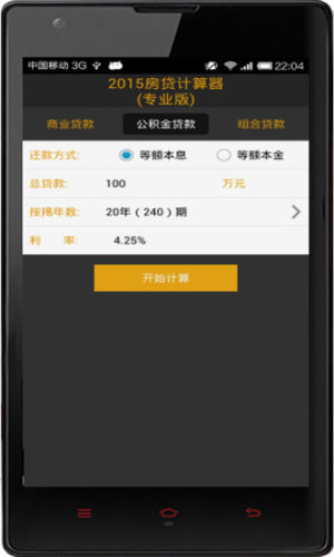 房贷计算器2017最新，助力梦想之旅，变化带来自信