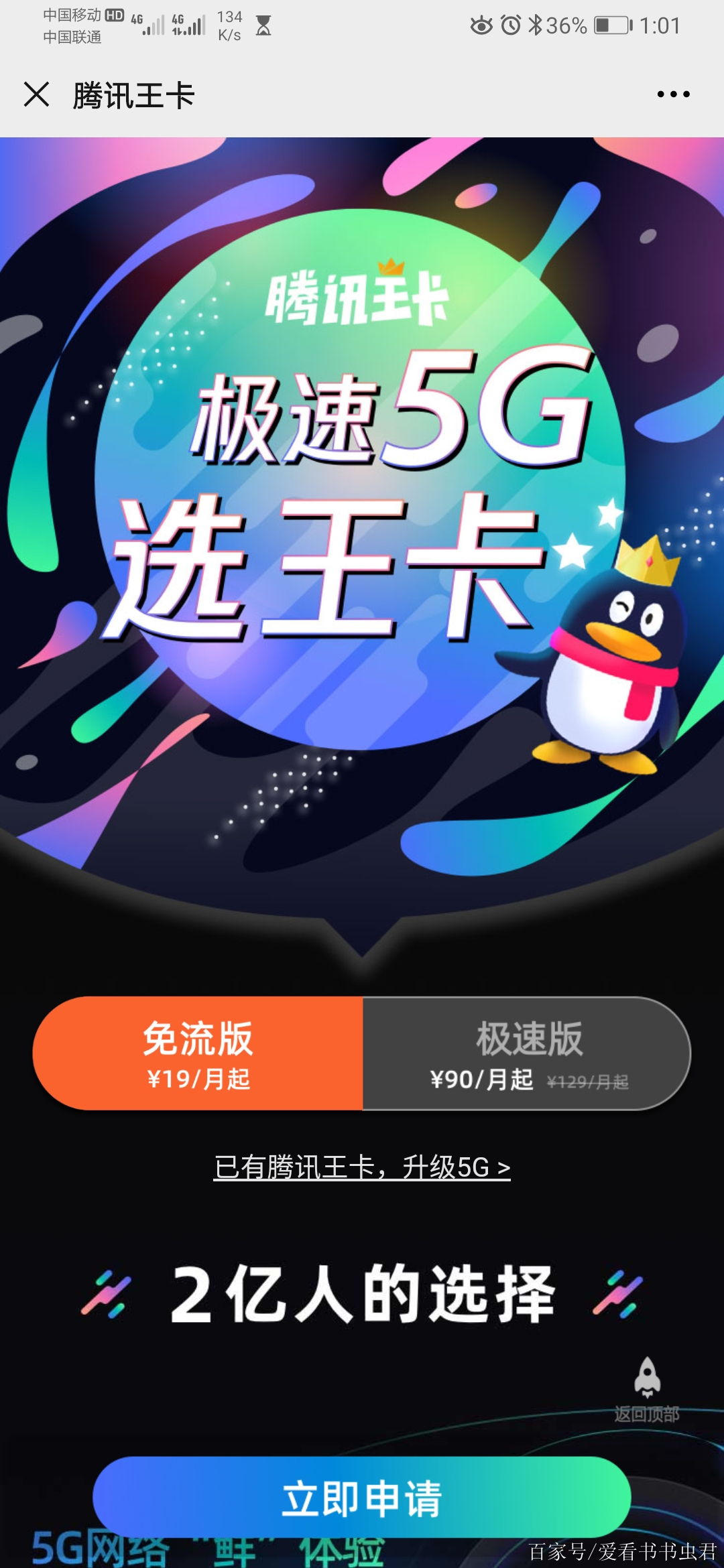 大王卡最新，一张卡开启全新世界，与你共赴励志之旅