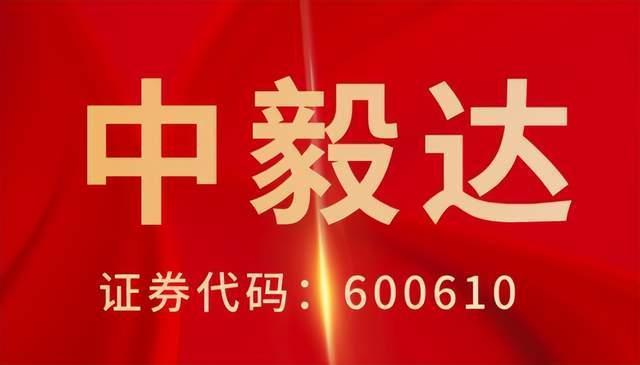中毅达最新动态重磅更新！