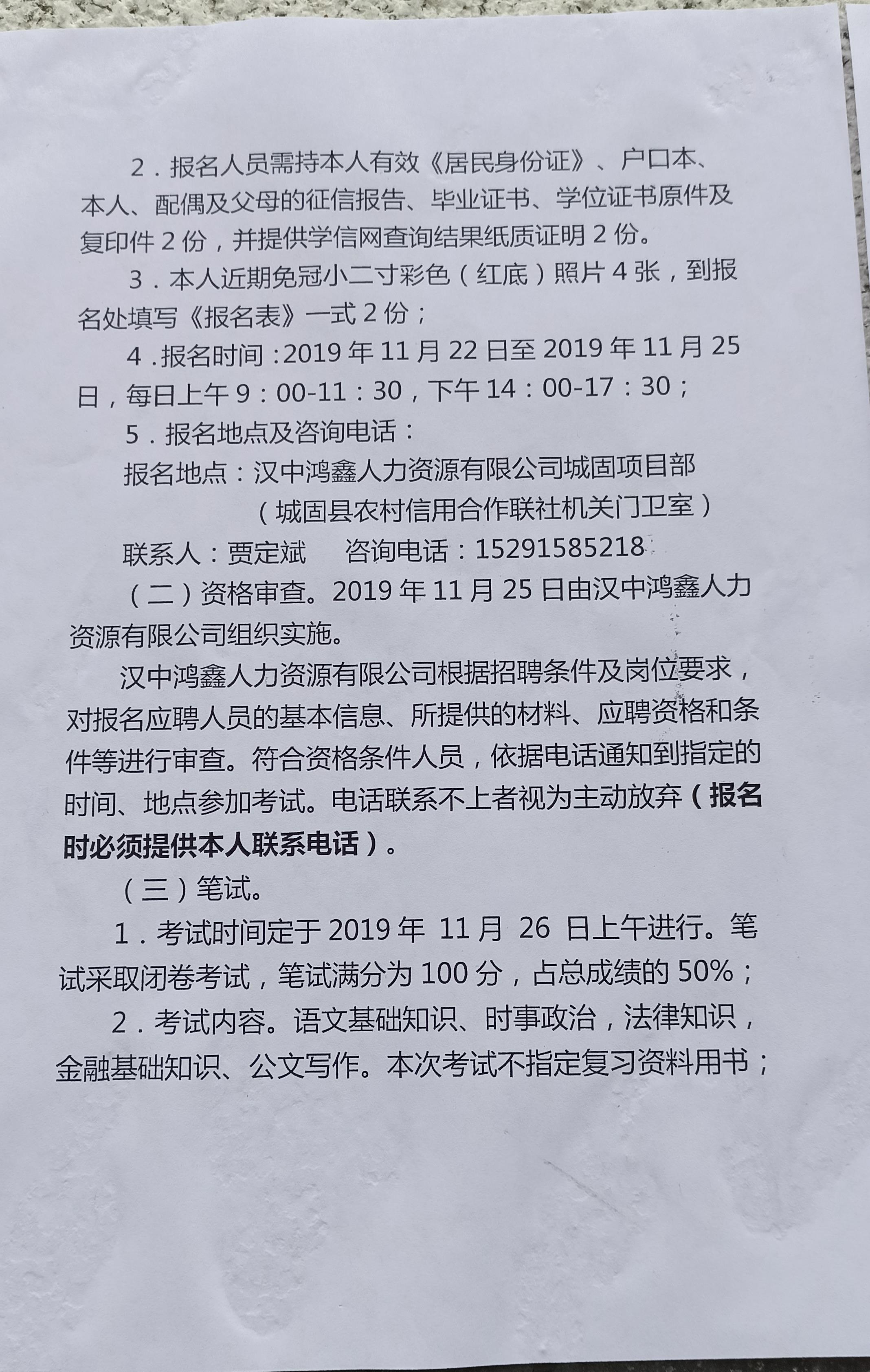 城固最新招聘信息汇总