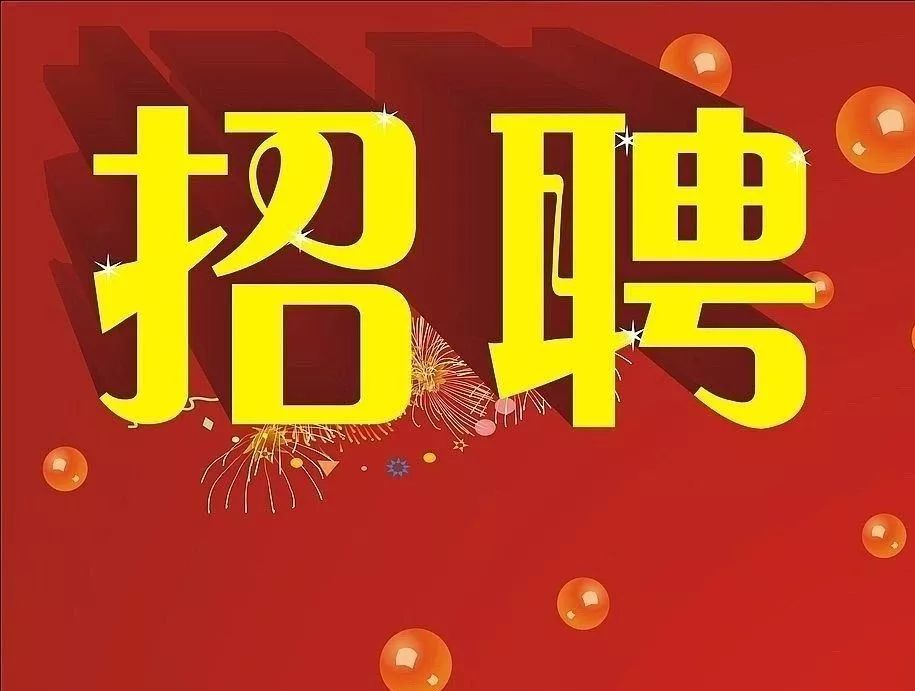 沂南招聘网，职业发展的理想平台，最新招聘信息汇总