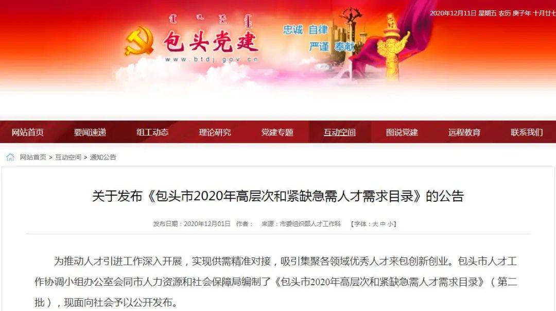 包头最新招聘信息，职场新征程启程点