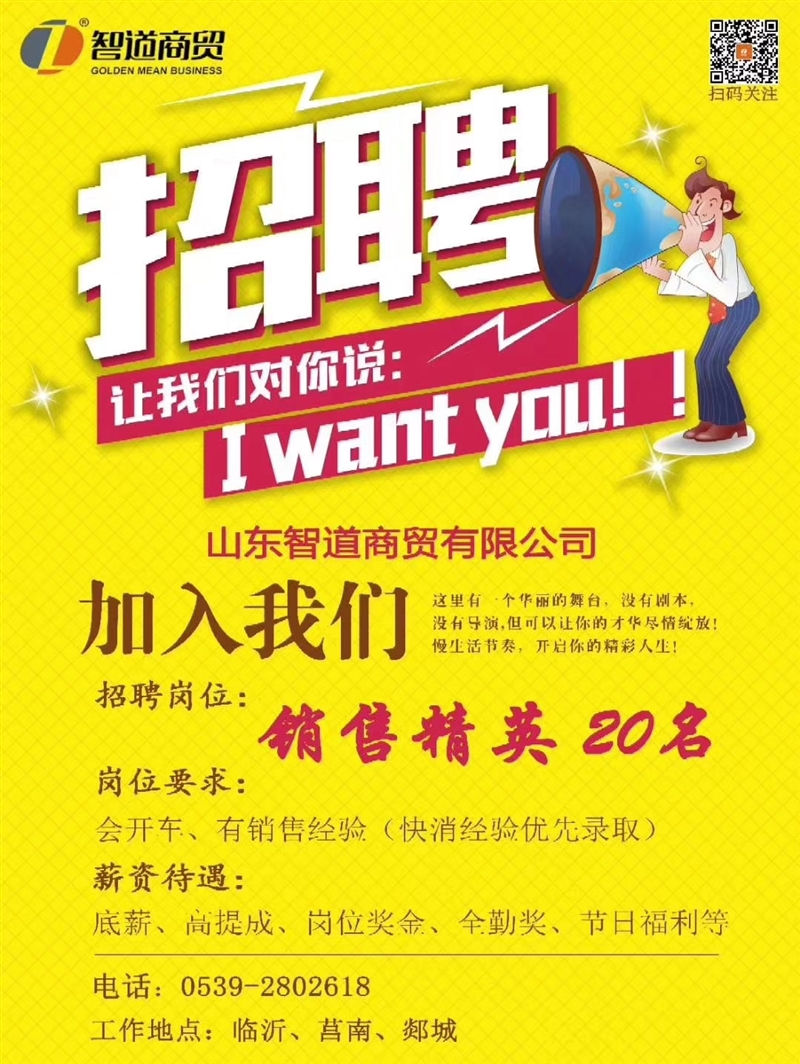 莒南招聘网最新招聘，职业发展的首选平台