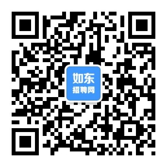 如东招聘网最新招聘信息及职位速递，求职无忧