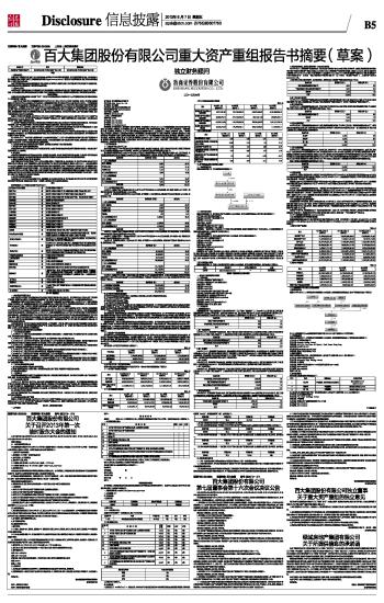 百大集团最新动态深度分析与个人观点综述