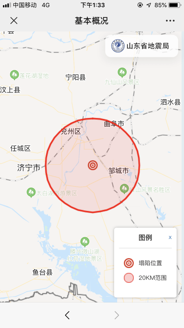 邹城地震最新消息获取指南及动态更新