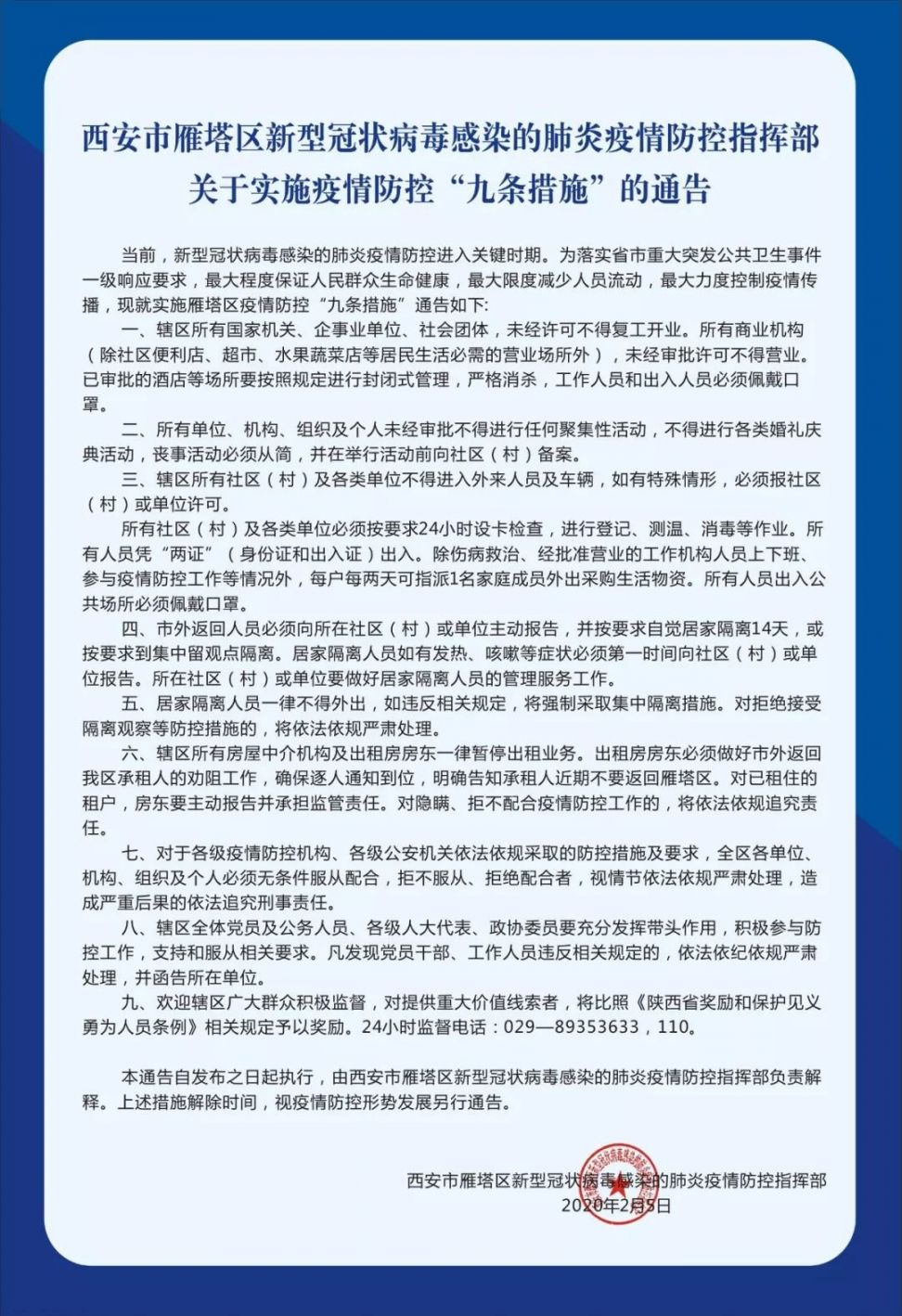 西安疫情最新情况通报及其观点论述摘要