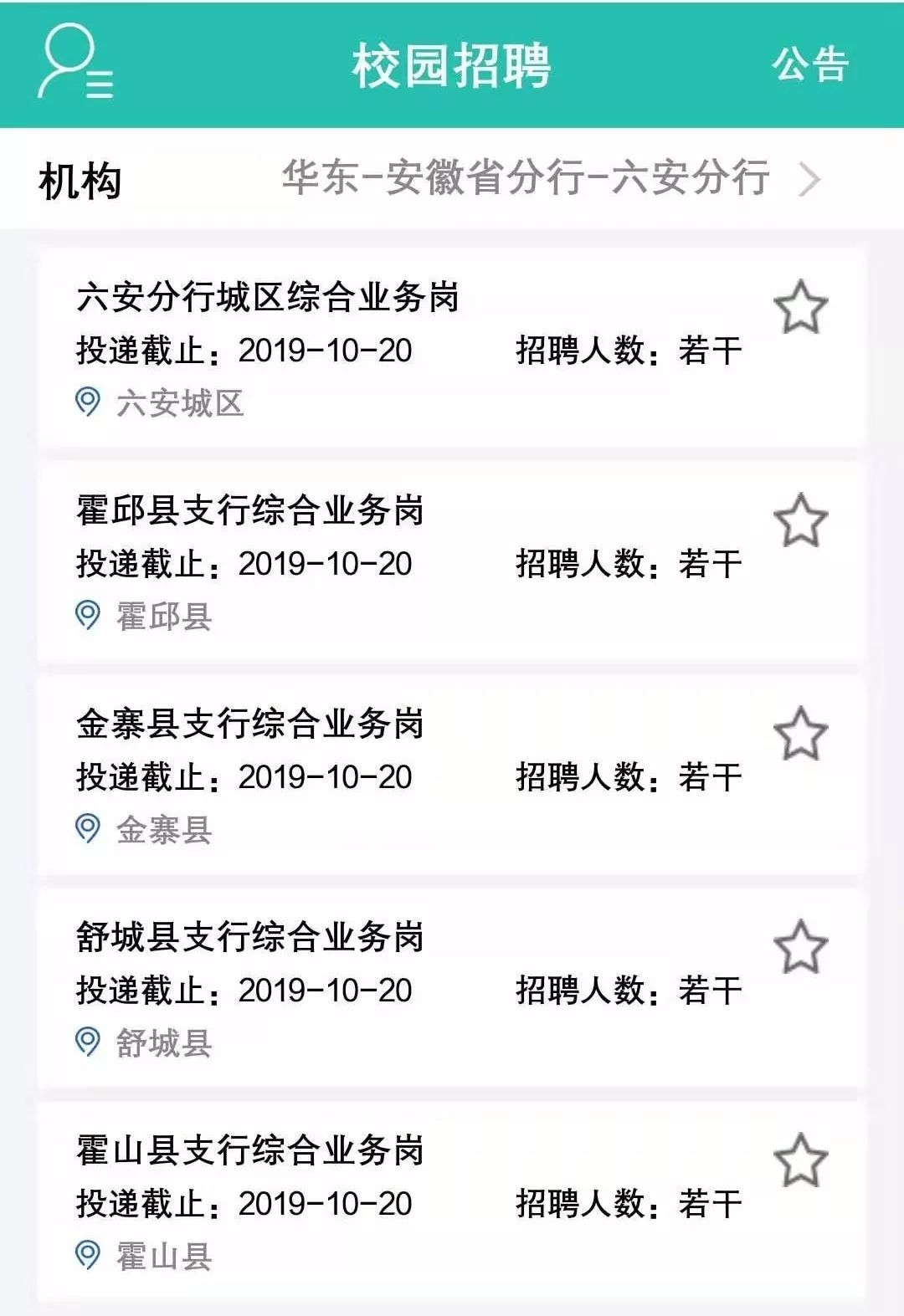 舒城县最新招聘概览与观点论述