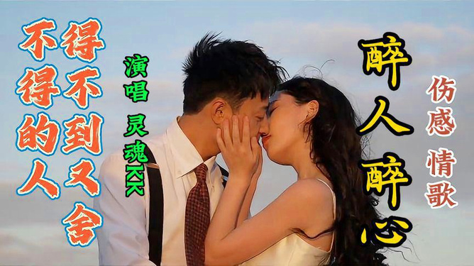 情感时代印记，最新伤心情歌大赏