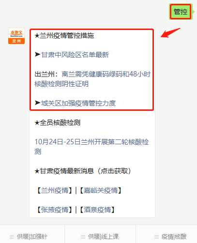 兰州疫情最新规定详解，防疫步骤指南