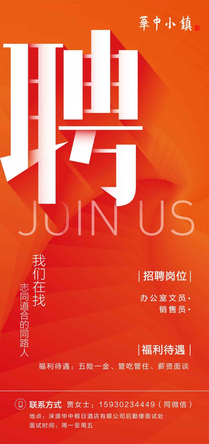 涞源招聘网最新招聘信息及求职步骤指南