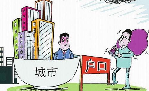 落户最新政策解读与观点论述