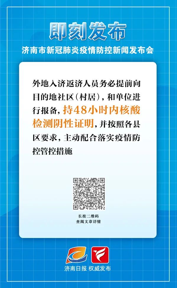 济南疫情最新动态，温馨日常的更新