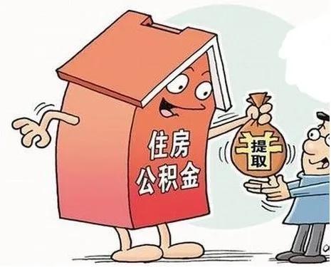 最新公积金政策深度解读与解析