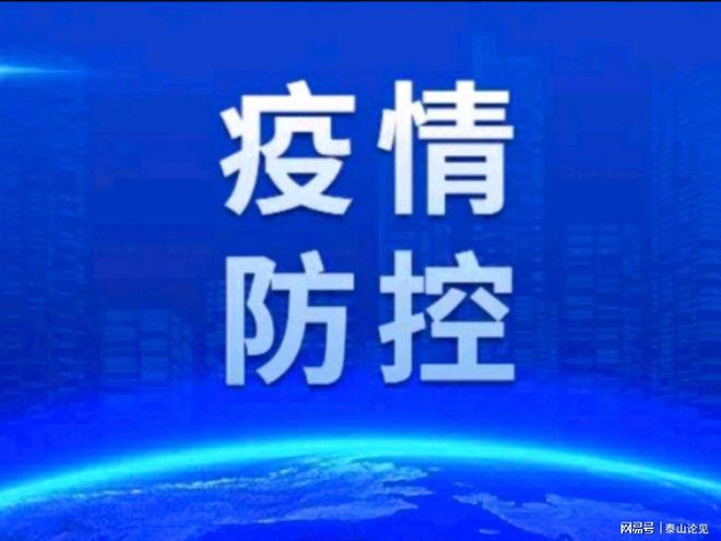 济宁最新疫情全面解读与应对策略