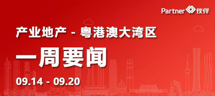 地产新闻最新动态速递