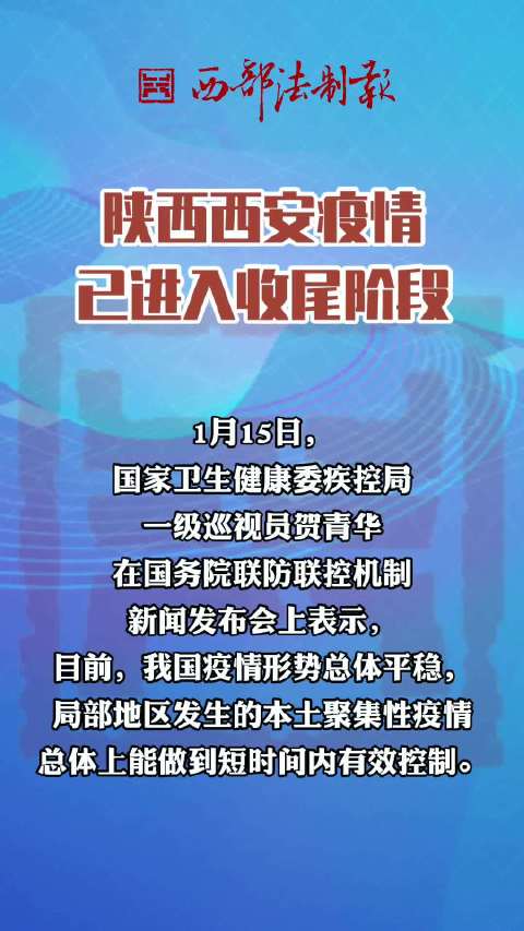 西安最新疫情动态及观点论述