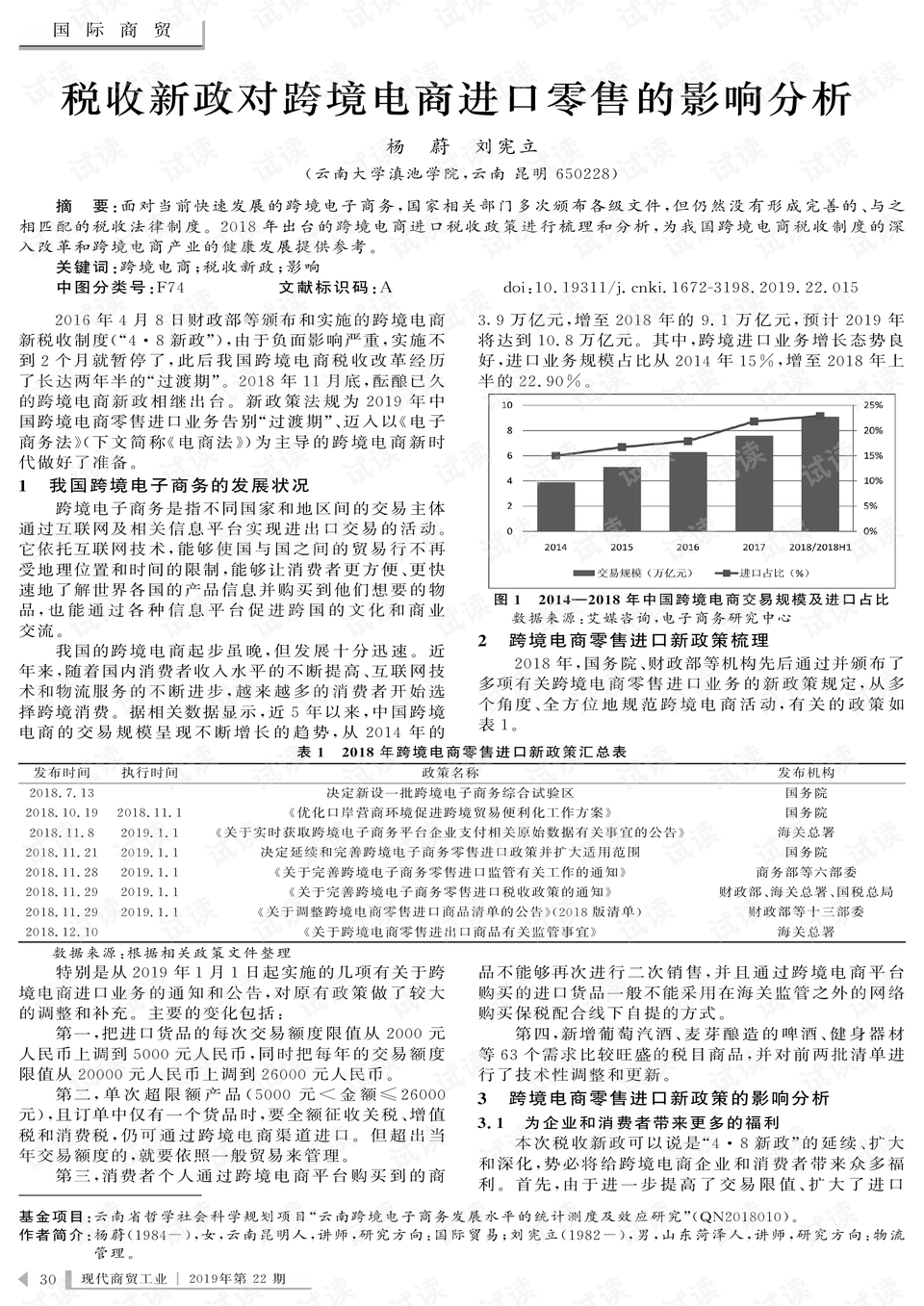 最新税收政策解读及其影响分析
