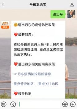 丹东疫情最新消息，获取指南及更新动态