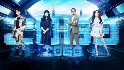 科技魅力重塑娱乐体验，最新综艺在线观看