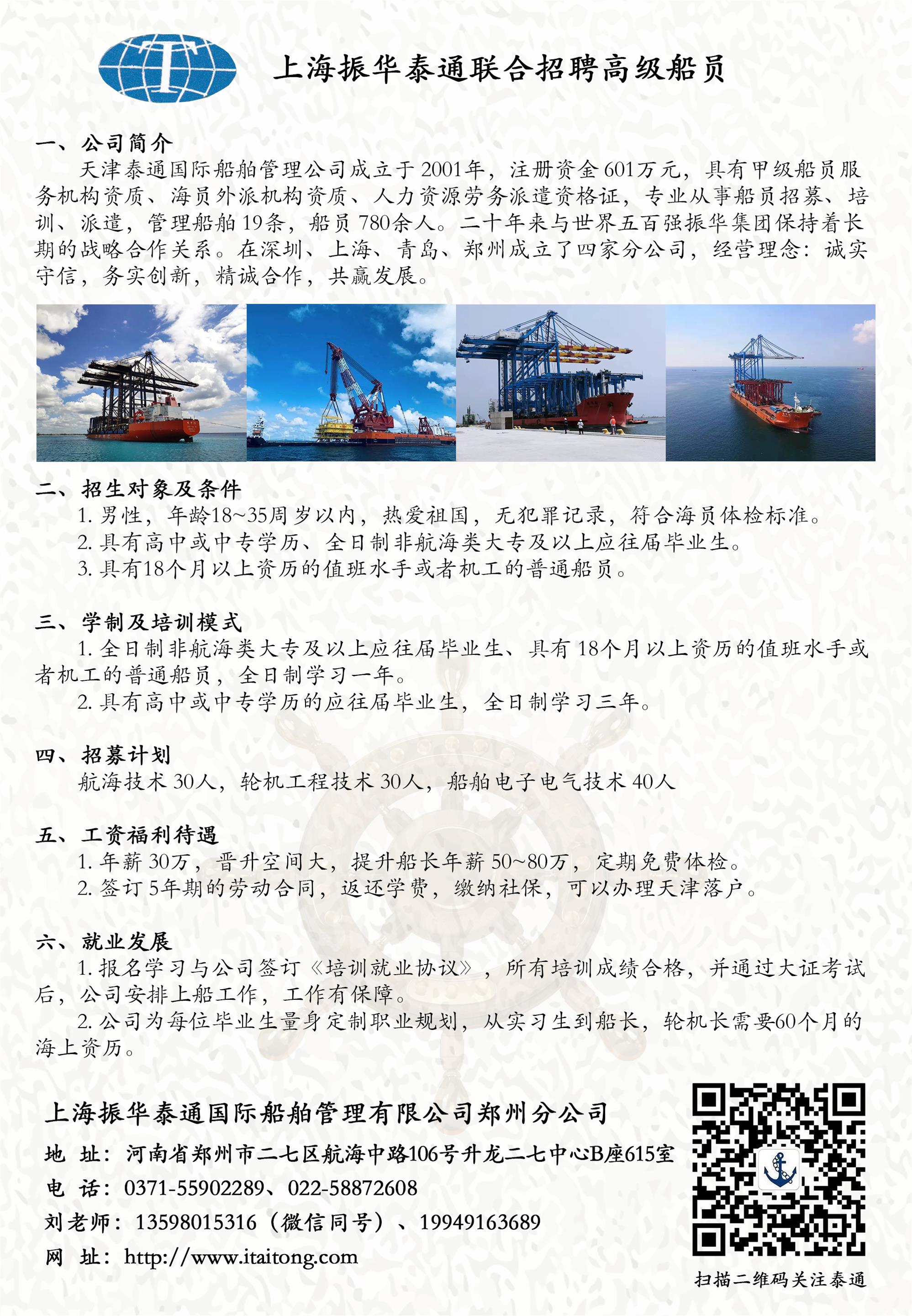 最新船员招聘信息及科技产品介绍