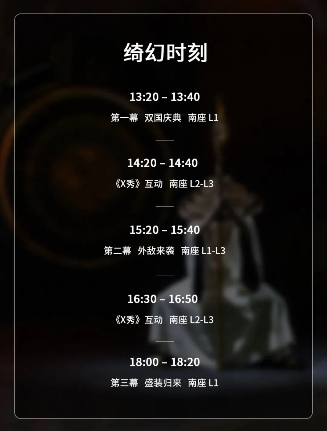 演出盛事震撼来袭，不容错过！最新动态一览无余！