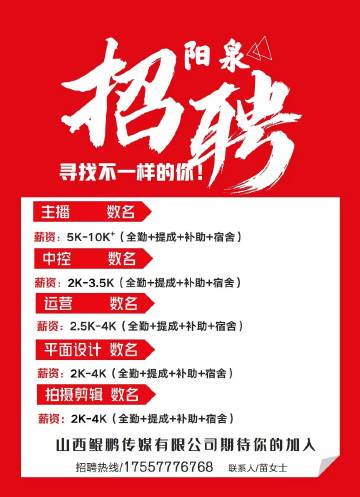 阳泉最新招聘，职业发展的理想选择