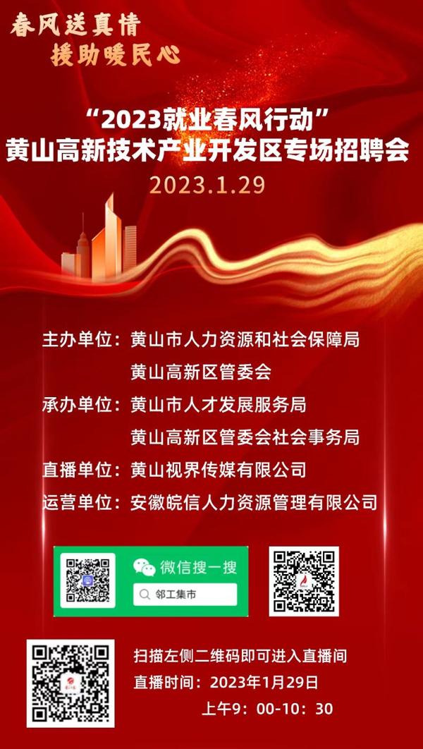 黄山招聘网最新招聘信息，职业发展的理想选择地