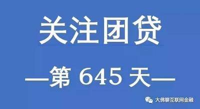 团贷最新动态更新，最新消息汇总