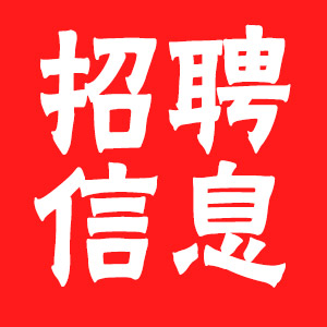 内蒙古招聘网最新招聘信息，学习变化，拥抱未来，开启无限职业可能