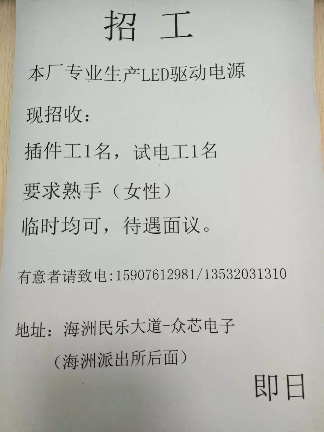 最新电工招聘信息汇总