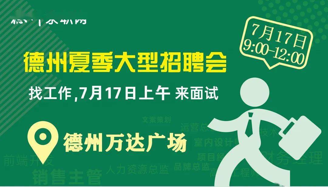 德州最新招聘信息，职场与友情的奇妙交汇点
