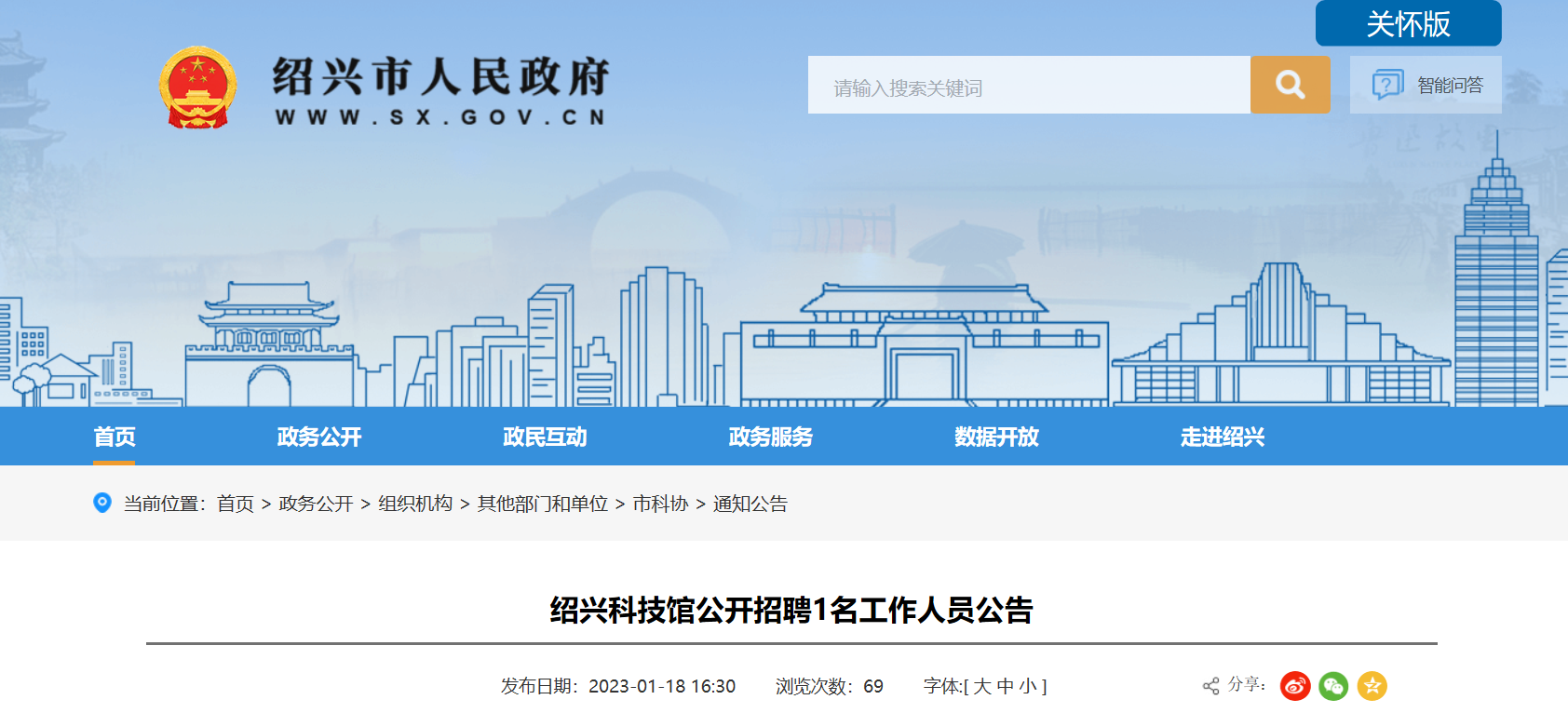 绍兴最新招聘信息，科技驱动未来，职位触手可及