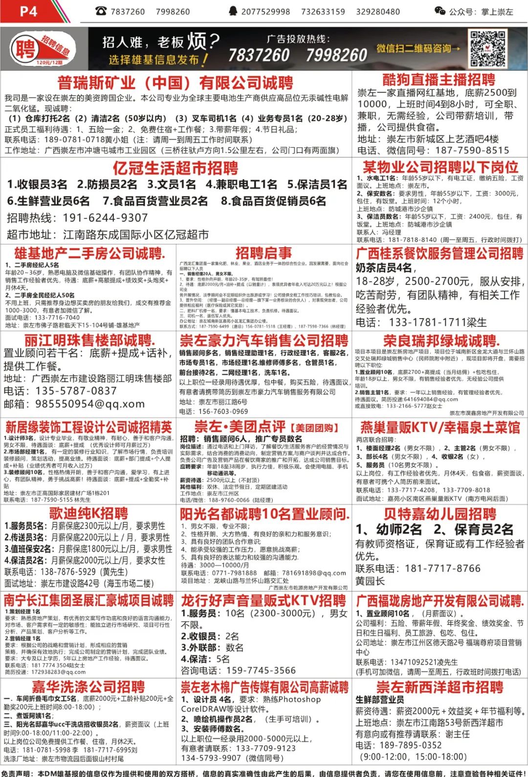 崇左最新招聘信息及小巷特色小店等你来探索！