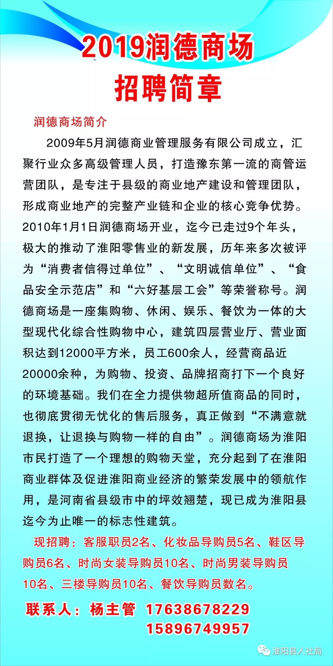 淮阳招聘网最新招聘信息及观点论述