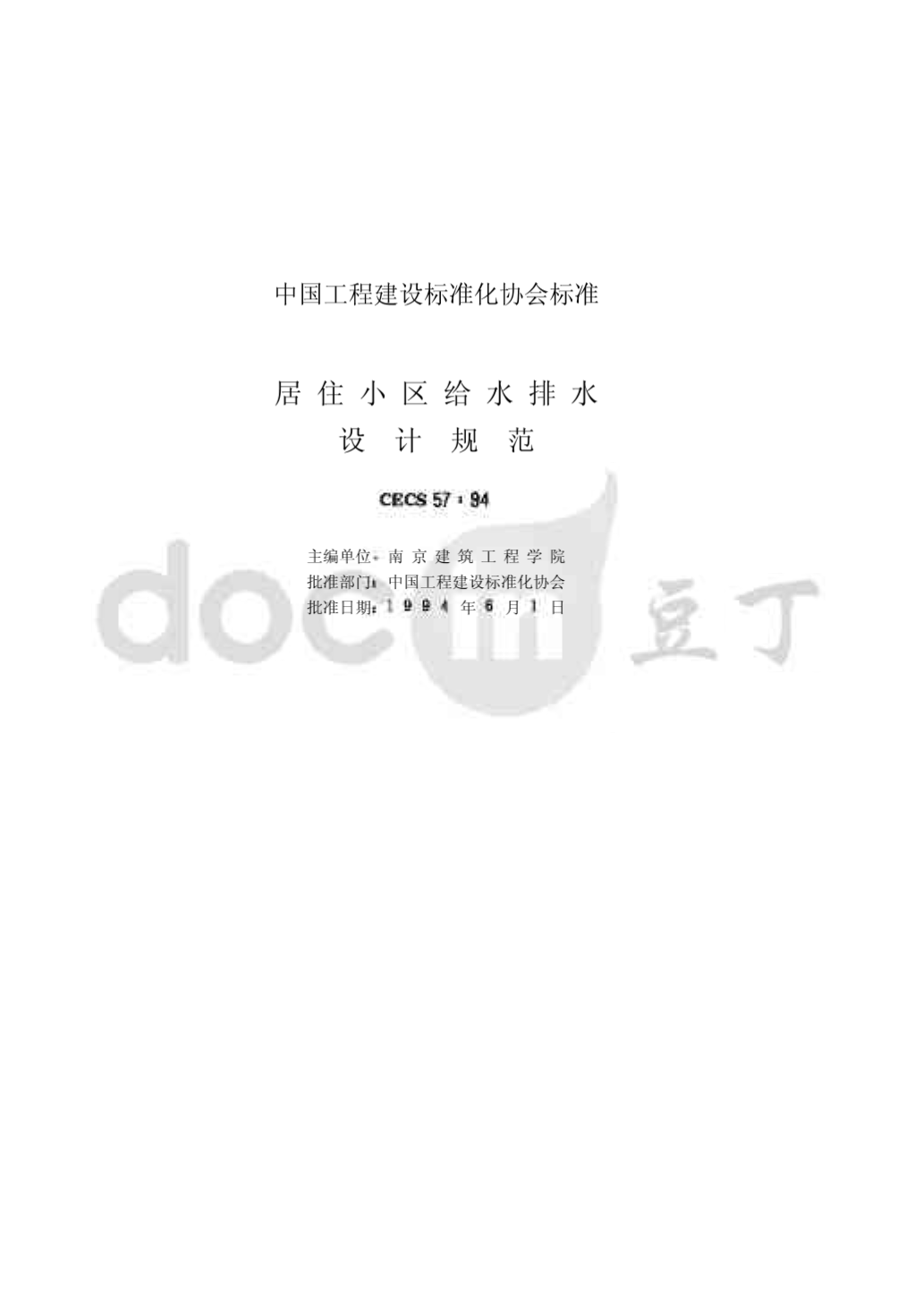 给排水最新规范下的温馨家园建设故事