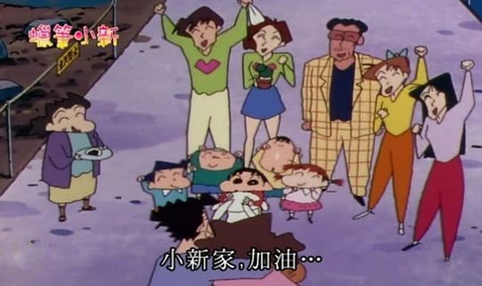 蜡笔小新最新番，学习变化的力量，自信与成就感的诞生之路