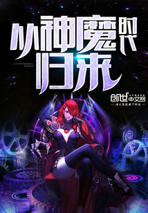 王者归来之时代风云，君临最新章节揭秘