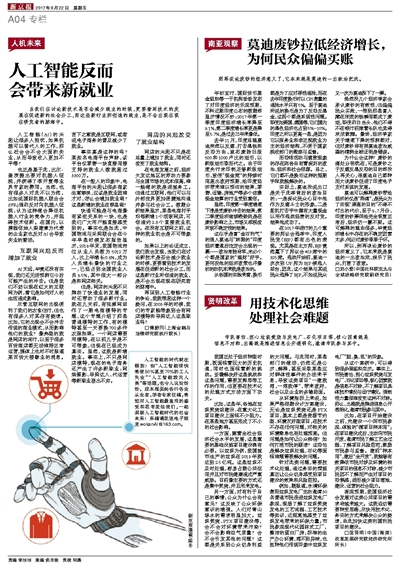 人工智能引领就业变革，最新社会热点论述