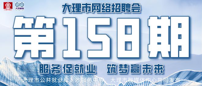 大理最新招聘信息汇总