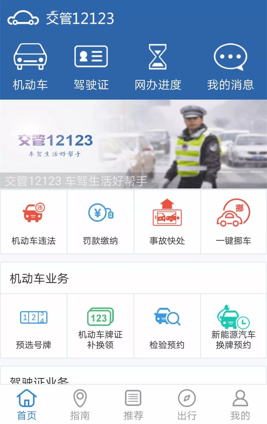 关于12123最新版的深度论述